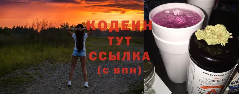 Кодеиновый сироп Lean напиток Lean (лин)  купить наркотики цена  Белая Калитва 